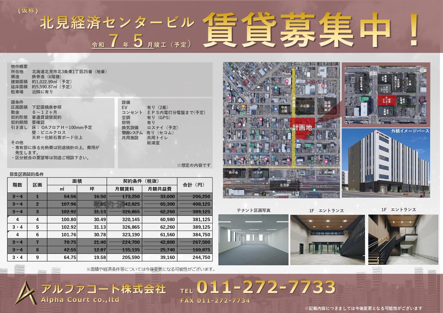 （仮称）北見経済センタービル　4階4区画
