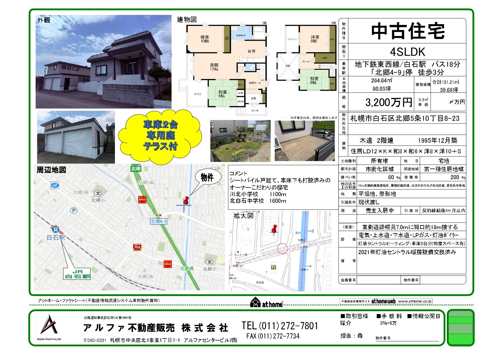 北郷5条10丁目　戸建