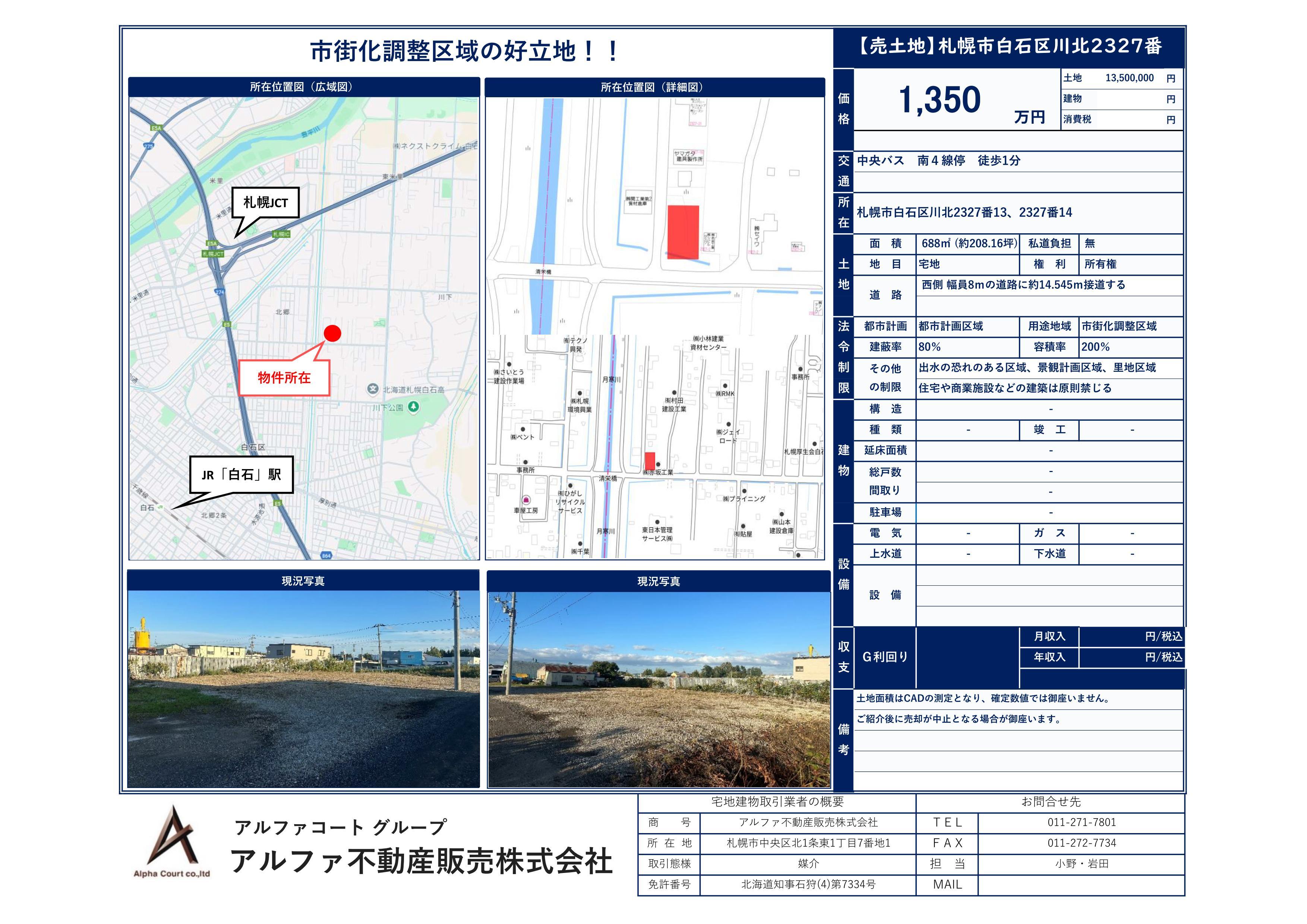 川北　売土地