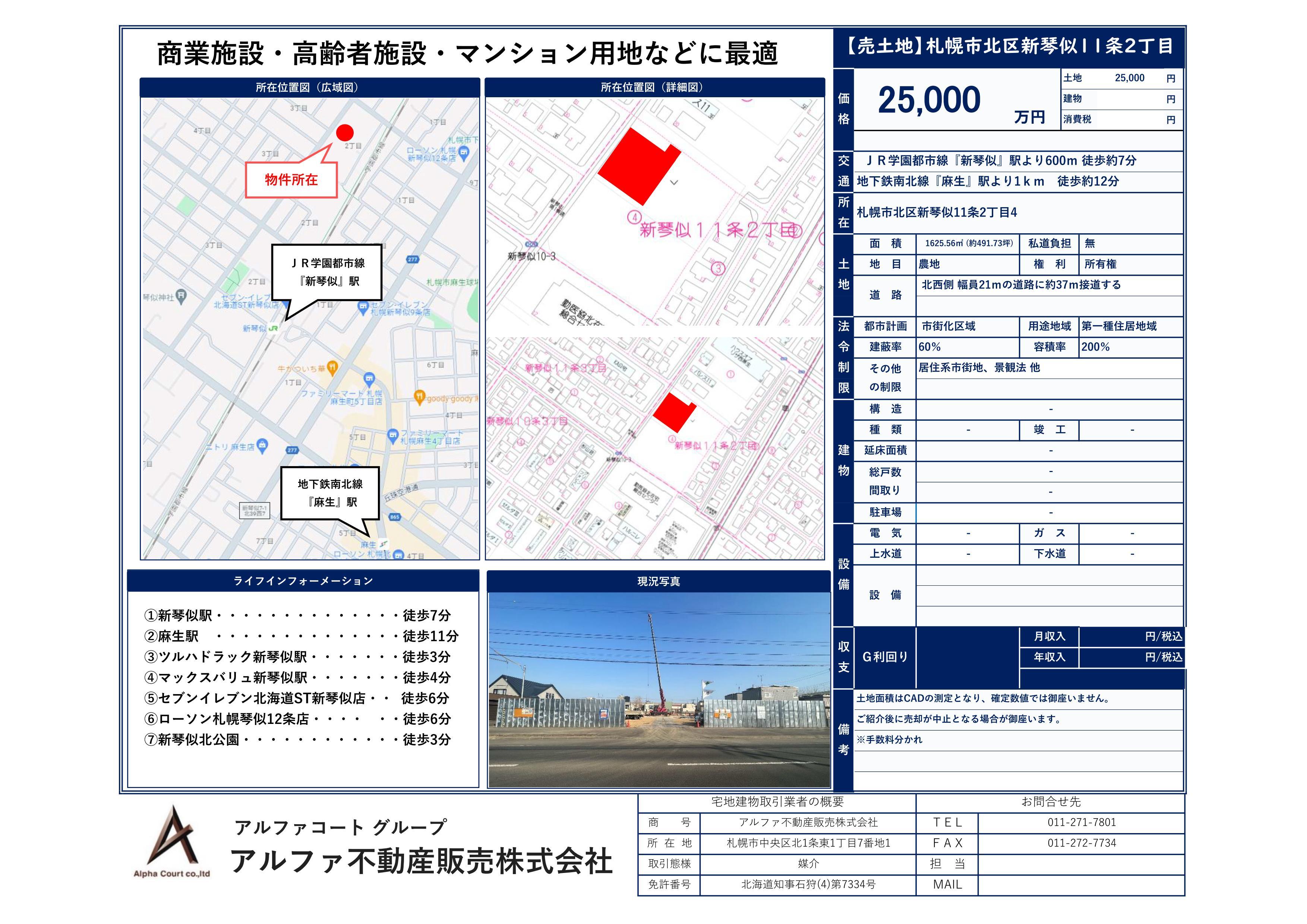 新琴似11条２丁目　売土地