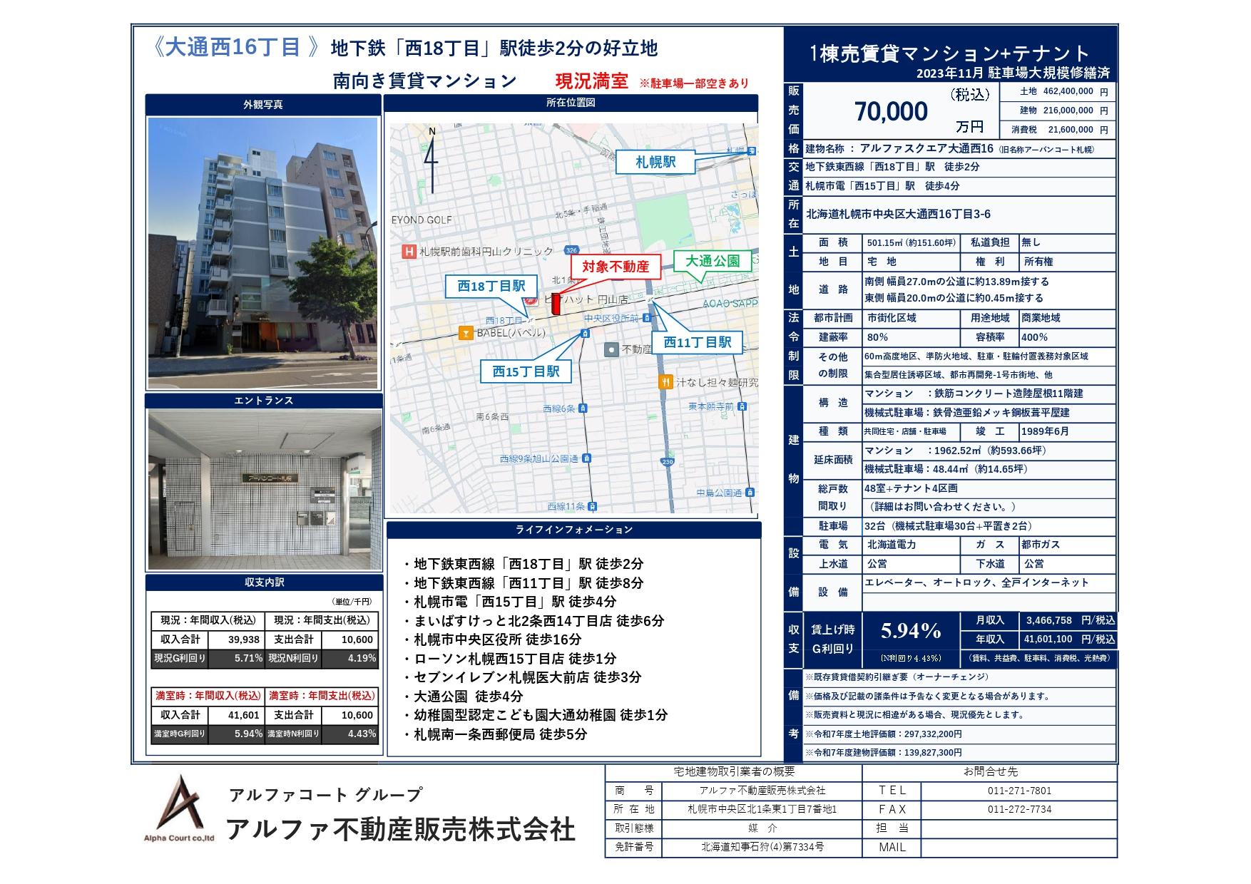 アルファスクエア大通西16