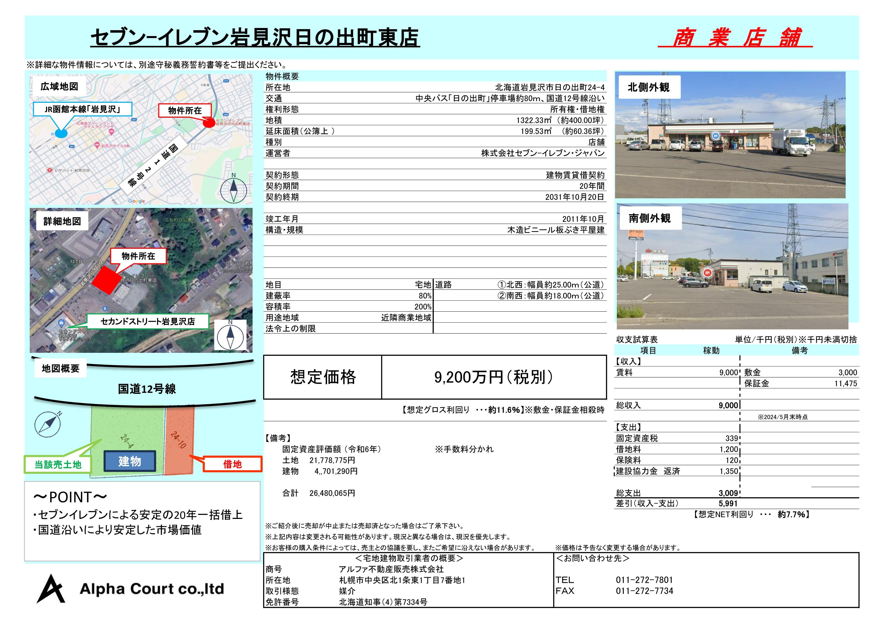 セブンイレブン岩見沢日の出町東店