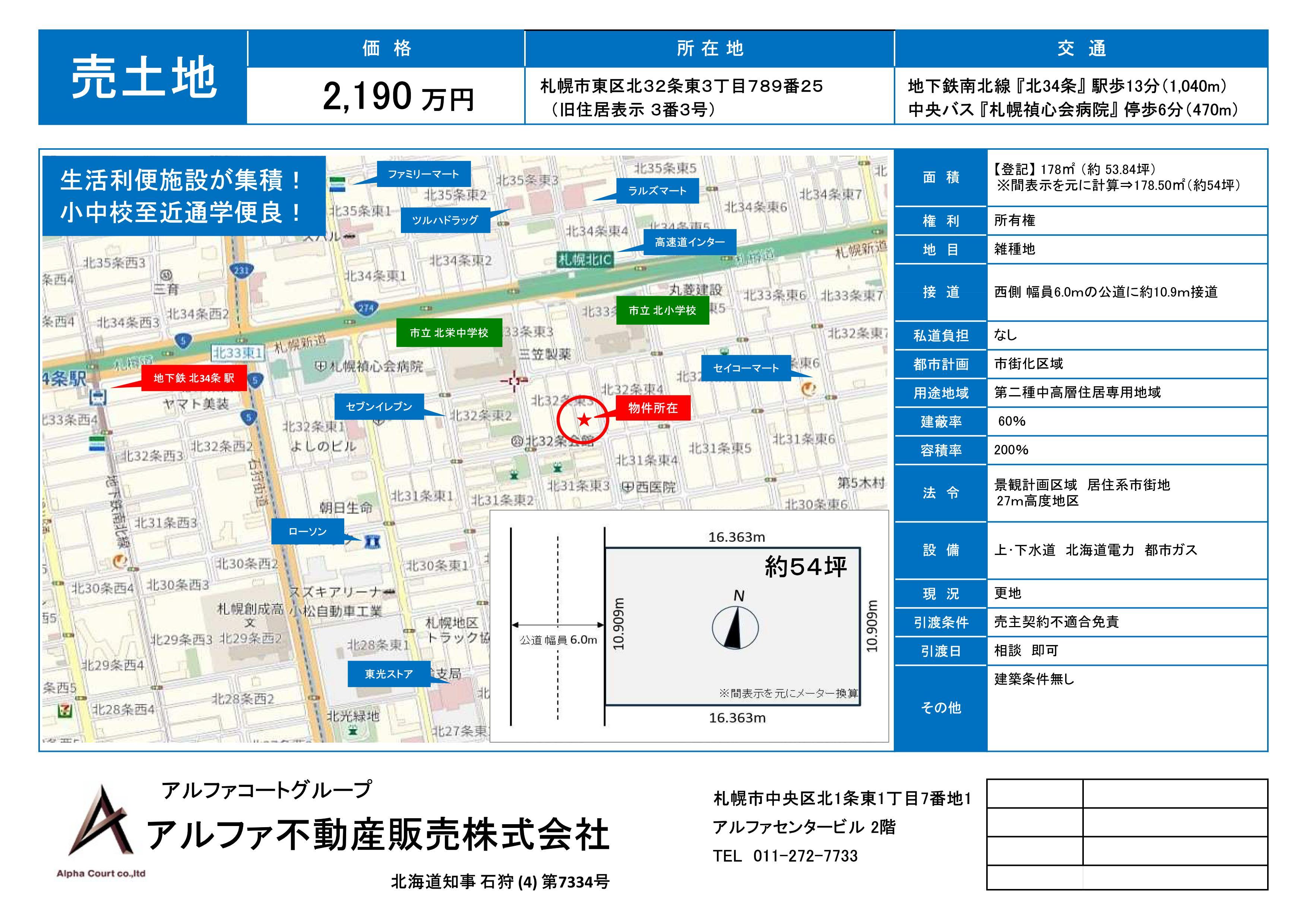 北32条東3丁目　売土地