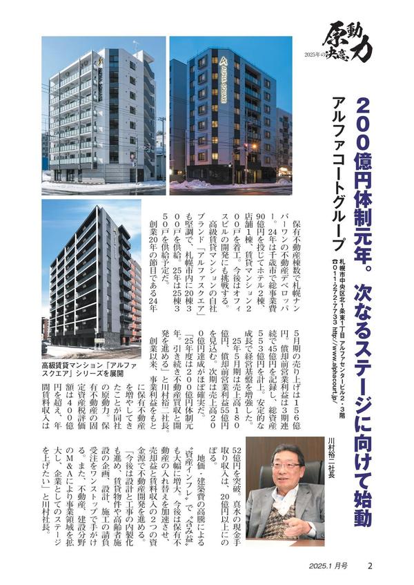 財界さっぽろ新春号_page-0001.jpg