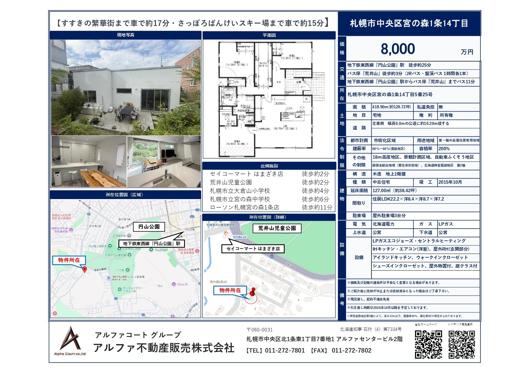 宮の森1条14丁目　戸建
